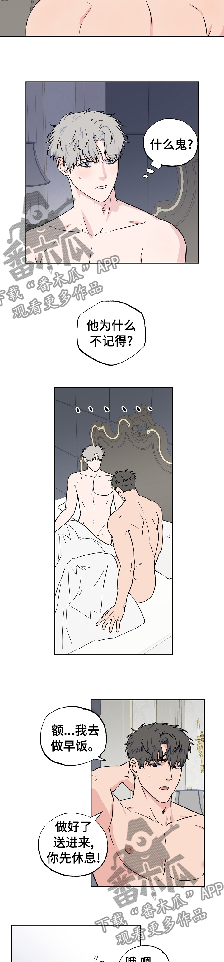 浪漫练习生漫画,第95章：【第二季】尽早让他回去2图