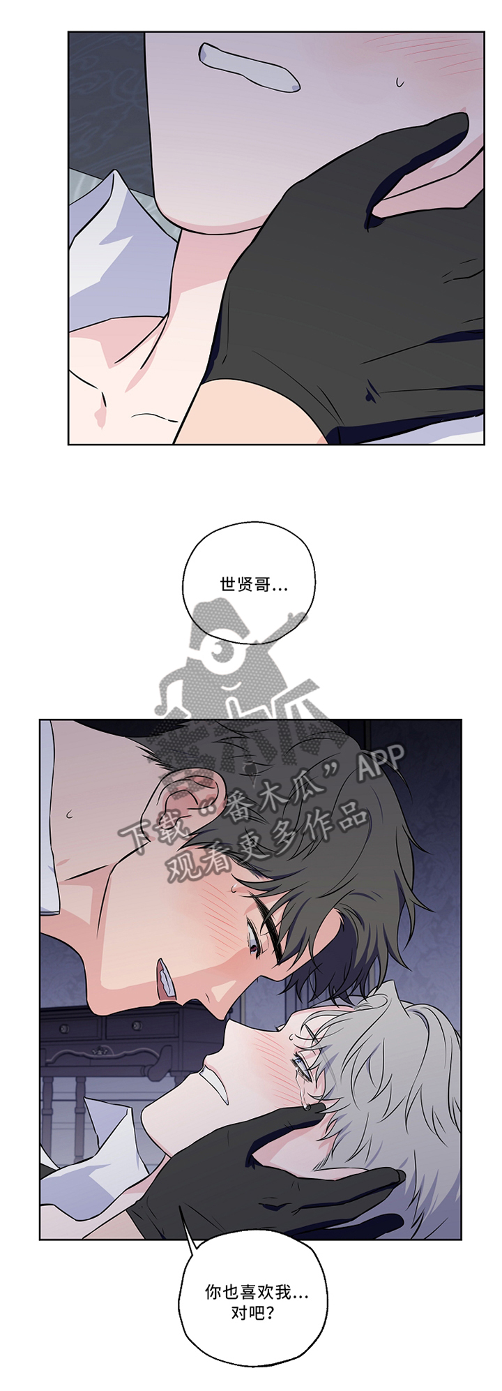 浪漫练习生漫画,第47章：再一次的梦境1图