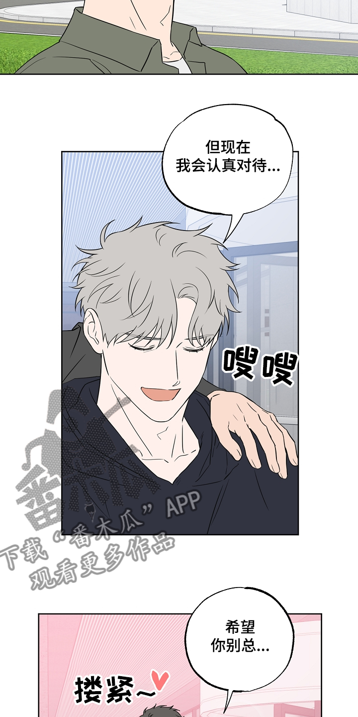 浪漫练习生漫画,第123章：【第二季】傻瓜别吵架5图