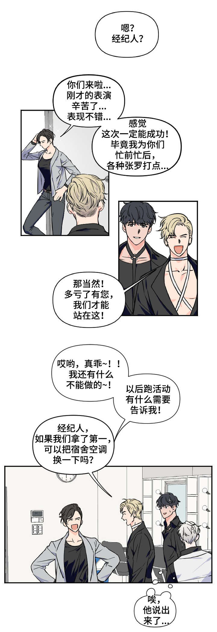 浪漫练习生漫画,第1章：新人出道4图