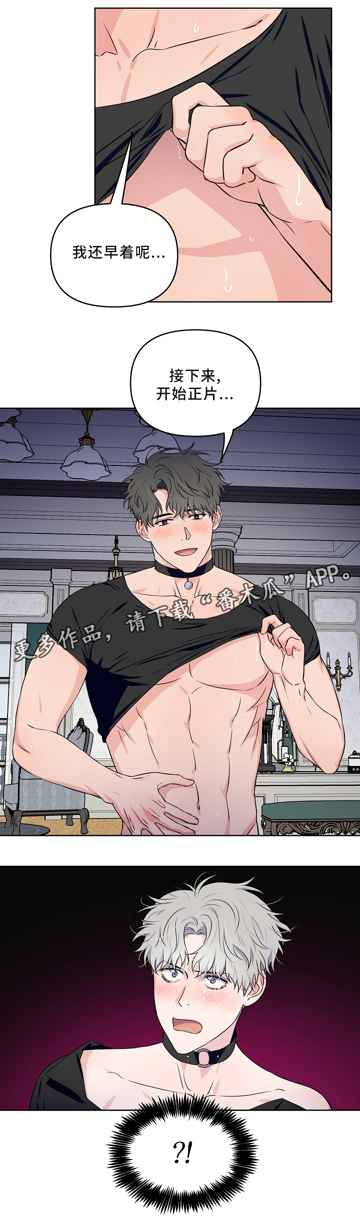 浪漫练习生漫画,第32章：正片开始2图