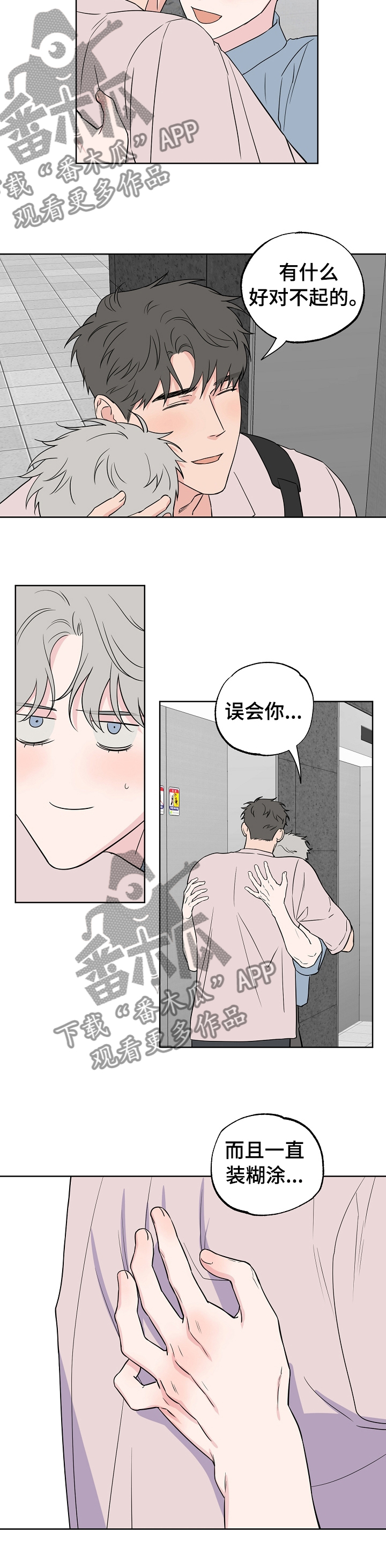 浪漫练习生漫画,第115章：【第二季】一起走下去1图