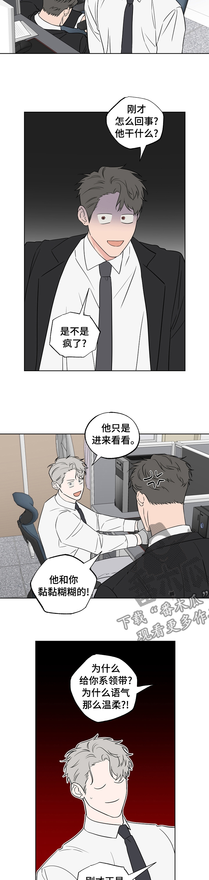 浪漫练习生漫画,第111章：【第二季】什么意思1图