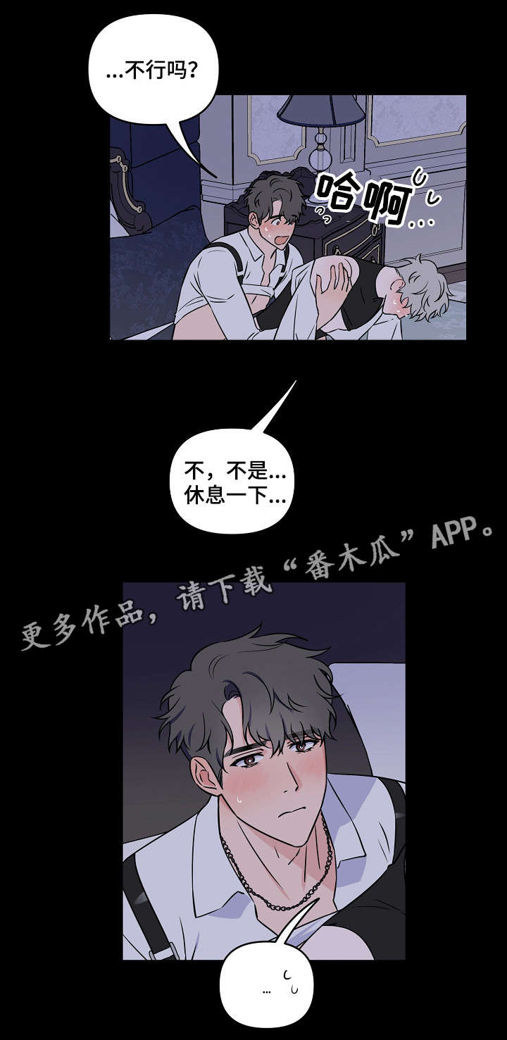 浪漫练习生漫画,第17章：我没哭2图