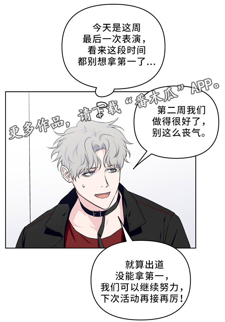 浪漫练习生漫画,第36章：诱惑5图