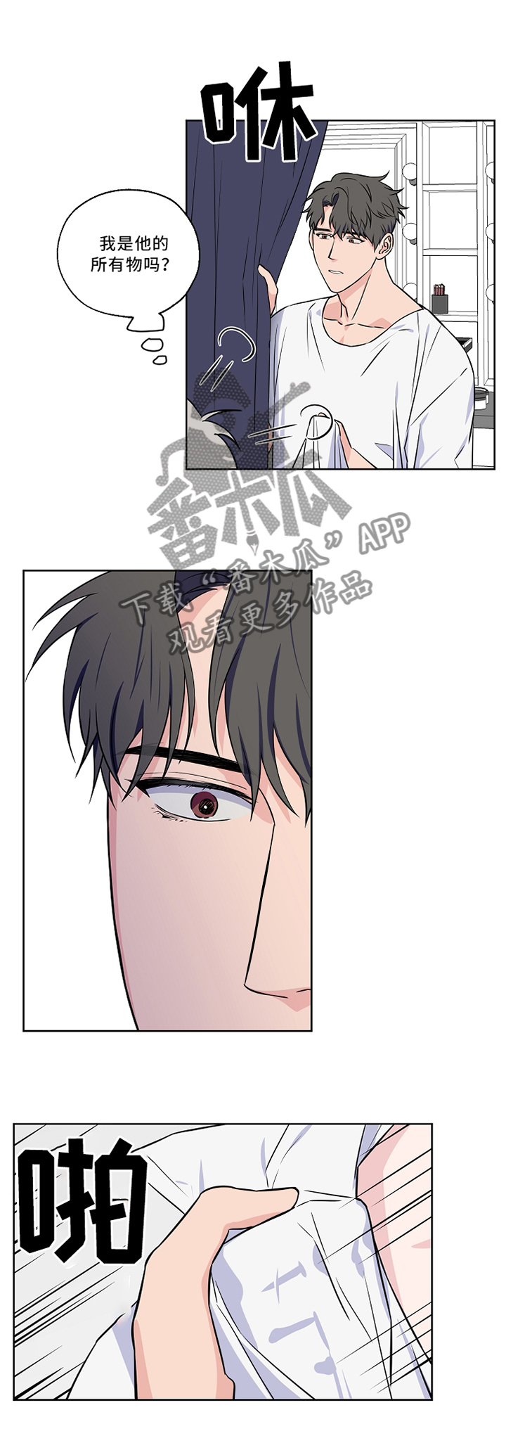 浪漫练习生漫画,第45章：质问4图