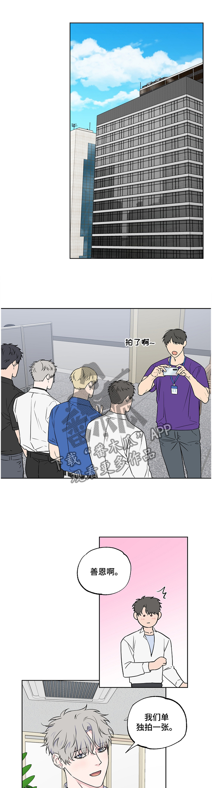 浪漫练习生漫画,第90章：【第二季】幻听5图