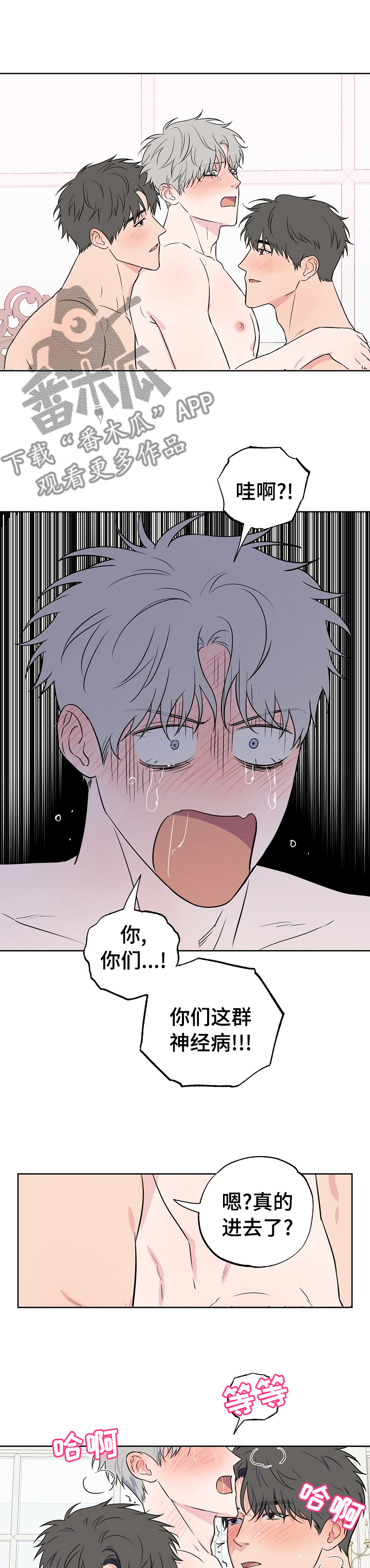 浪漫练习生漫画,第99章：【第二季】同样的想法1图
