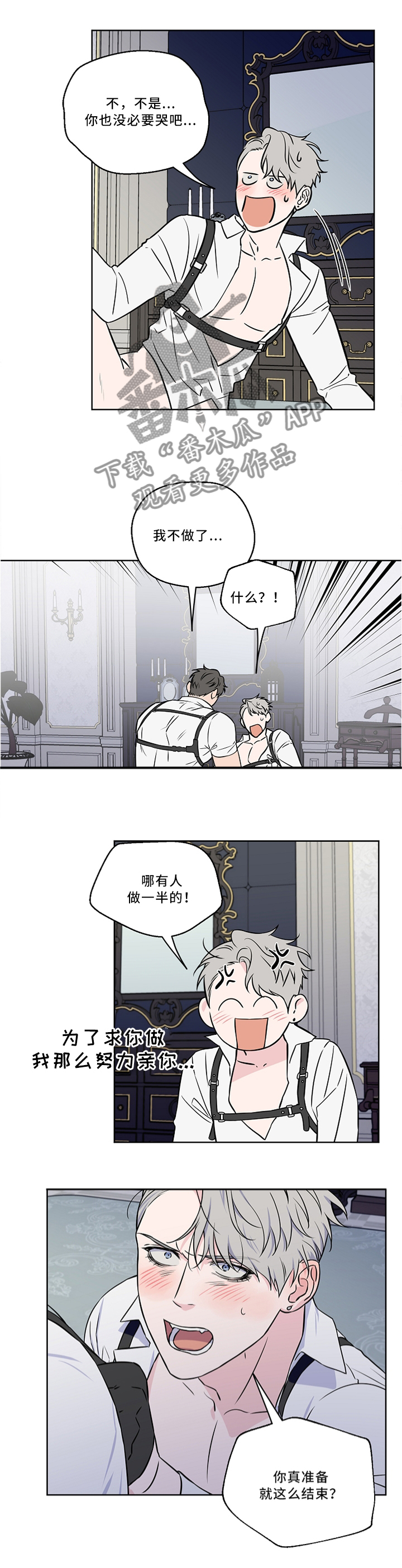 浪漫练习生漫画,第48章：安慰1图