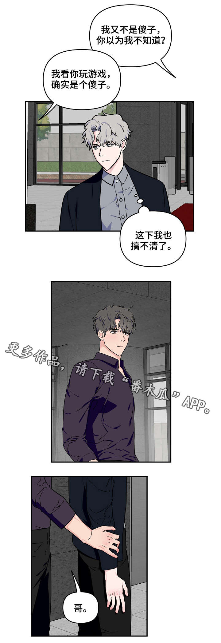 浪漫练习生漫画,第12章：威风5图