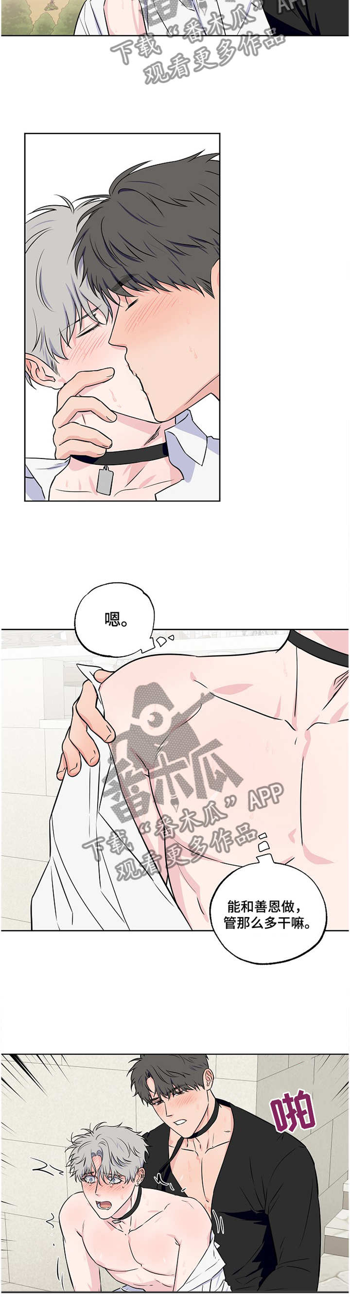 浪漫练习生漫画,第92章：【第二季】我在这,5图