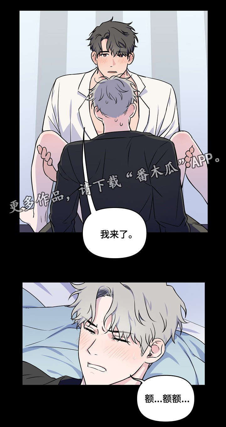 浪漫练习生漫画,第5章：窒息5图