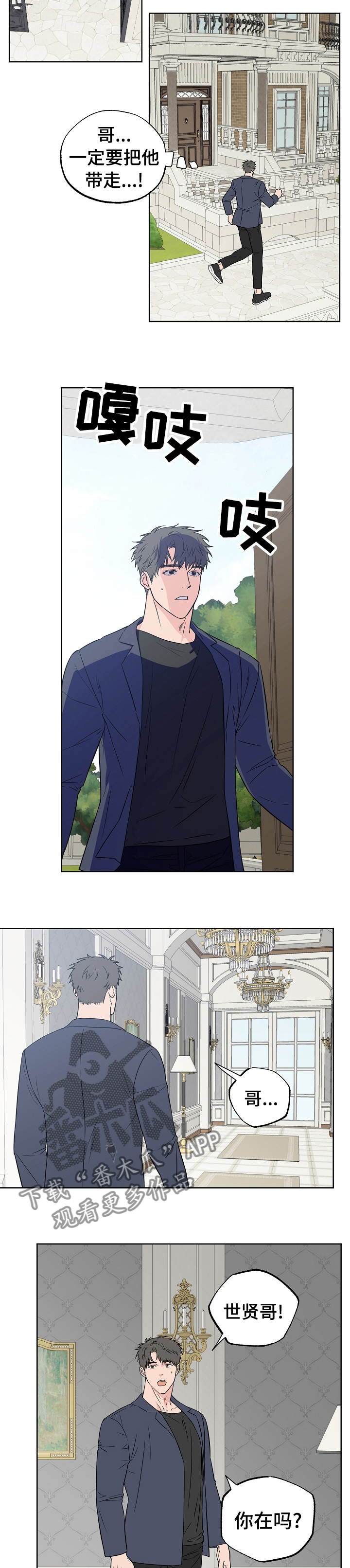 浪漫练习生漫画,第97章：【第二季】为什么要回去4图