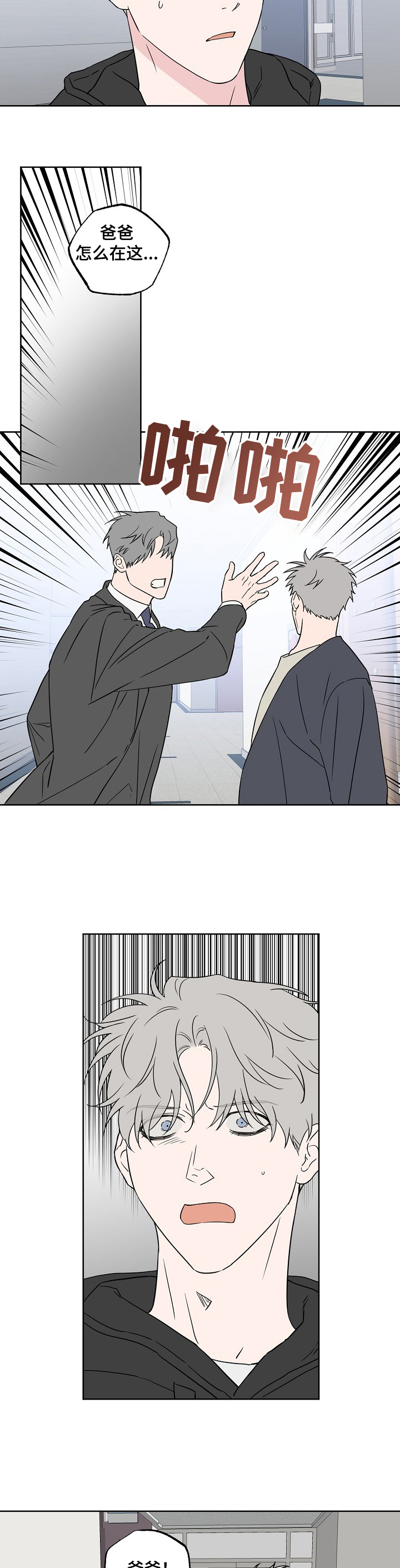 浪漫练习生漫画,第120章：【第二季】还想怎样3图