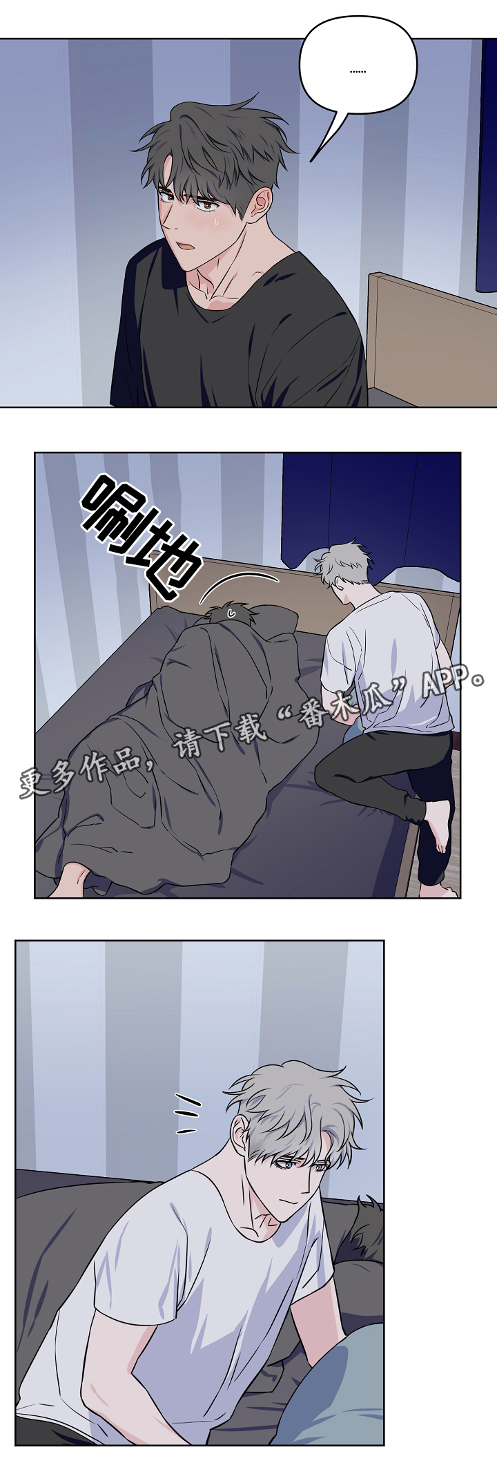 浪漫练习生漫画,第31章：一起睡觉1图
