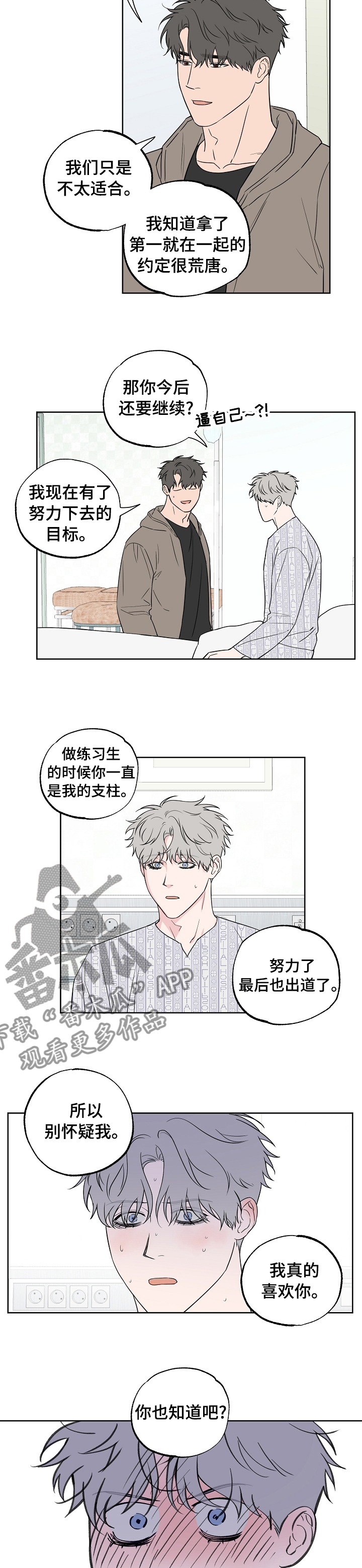 浪漫练习生漫画,第102章：【第二季】到底是谁5图