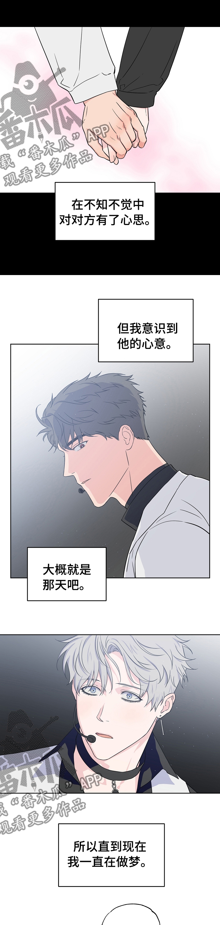 浪漫练习生漫画,第114章：【第二季】做梦5图