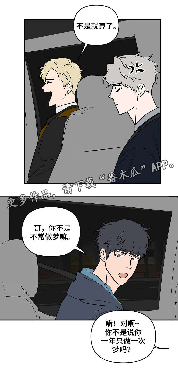 浪漫练习生漫画,第18章：费劲2图
