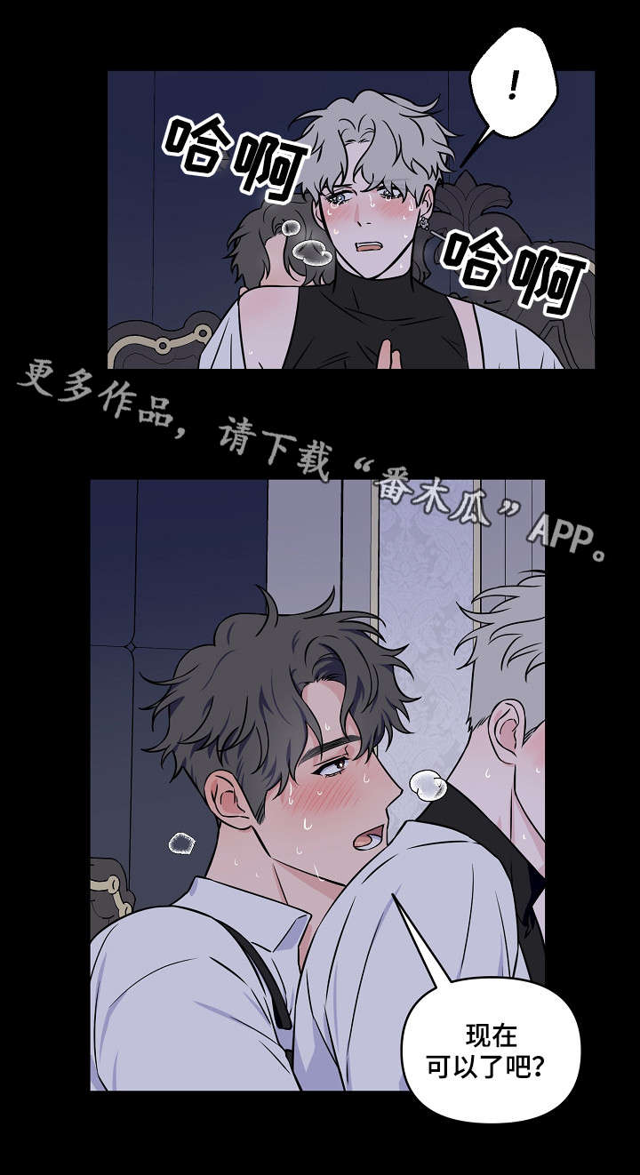 浪漫练习生漫画,第17章：我没哭5图