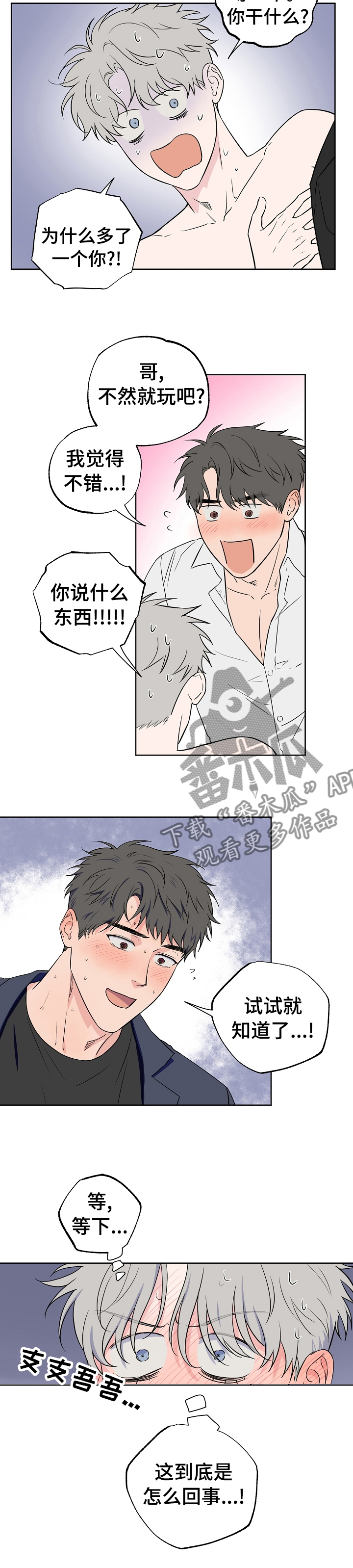 浪漫练习生漫画,第98章：【第二季】另一个我5图