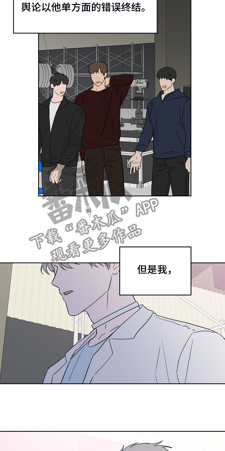浪漫练习生漫画,第132章：【第二季】真实的我2图