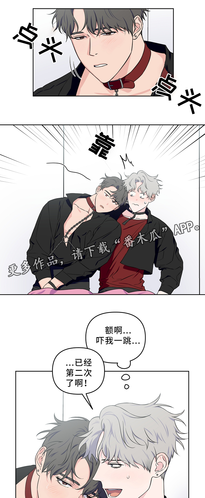 浪漫练习生漫画,第37章：心1图