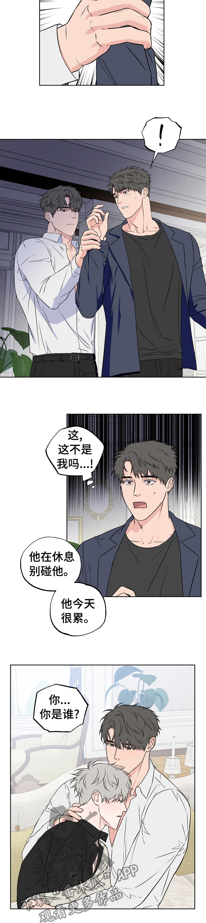 浪漫练习生漫画,第97章：【第二季】为什么要回去1图