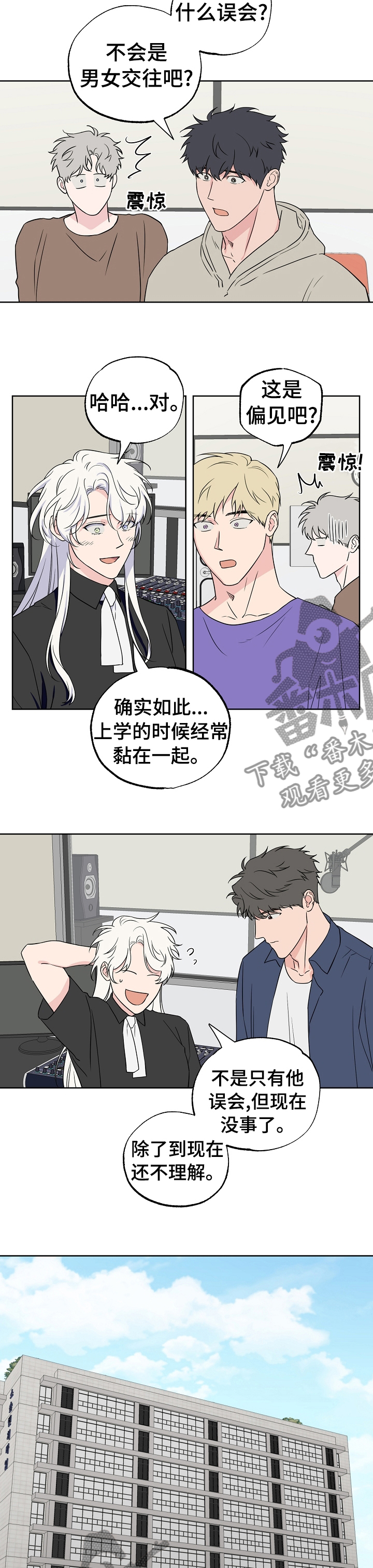 浪漫练习生漫画,第114章：【第二季】做梦1图