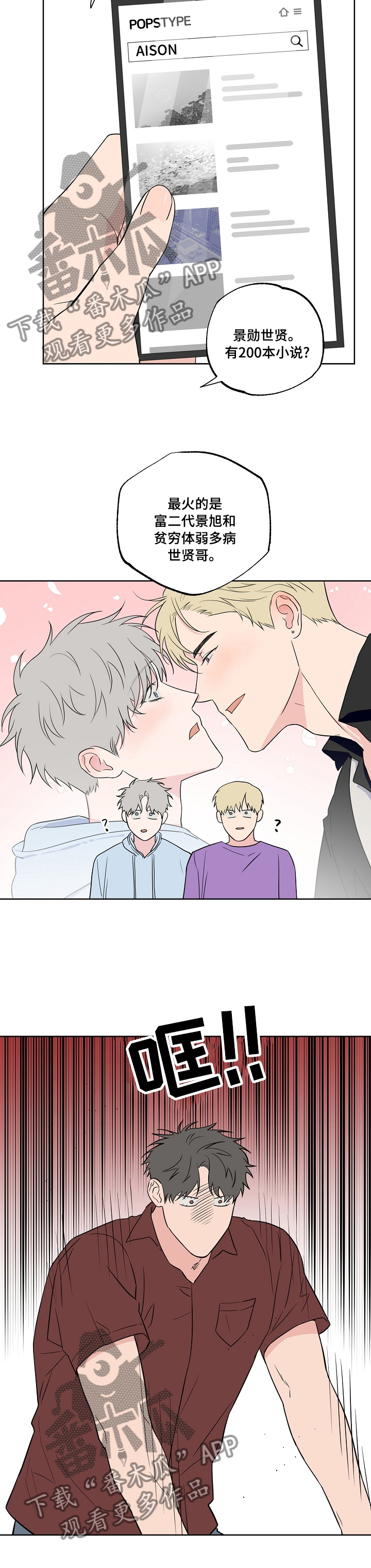 浪漫练习生漫画,第105章：【第二季】别哭2图