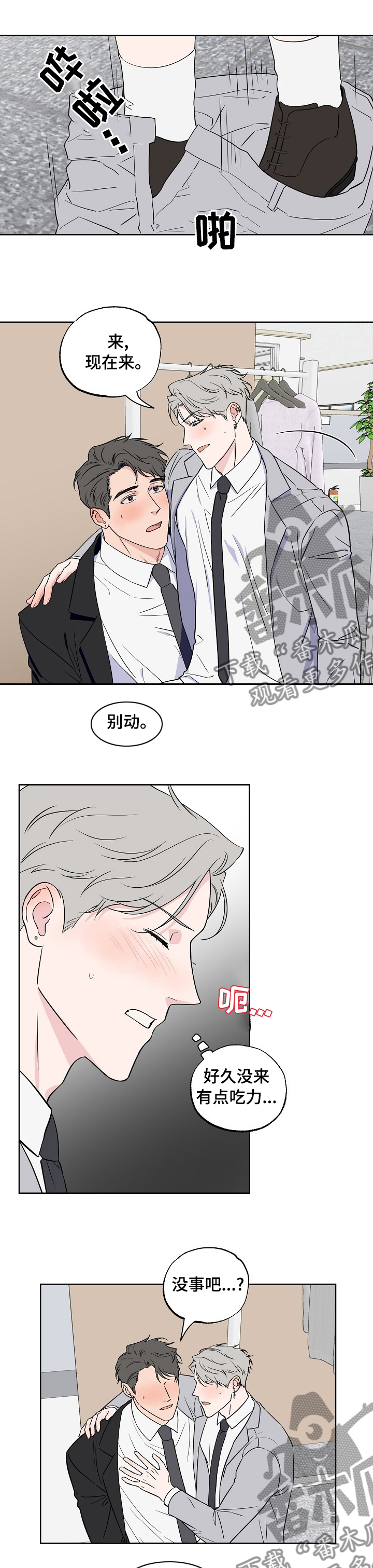 浪漫练习生漫画,第109章：【第二季】不听话3图