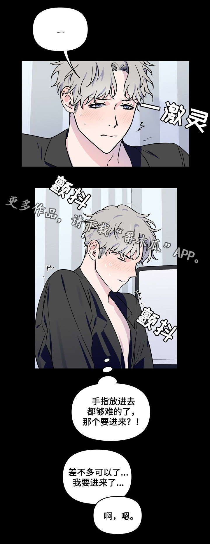 浪漫练习生漫画,第5章：窒息4图