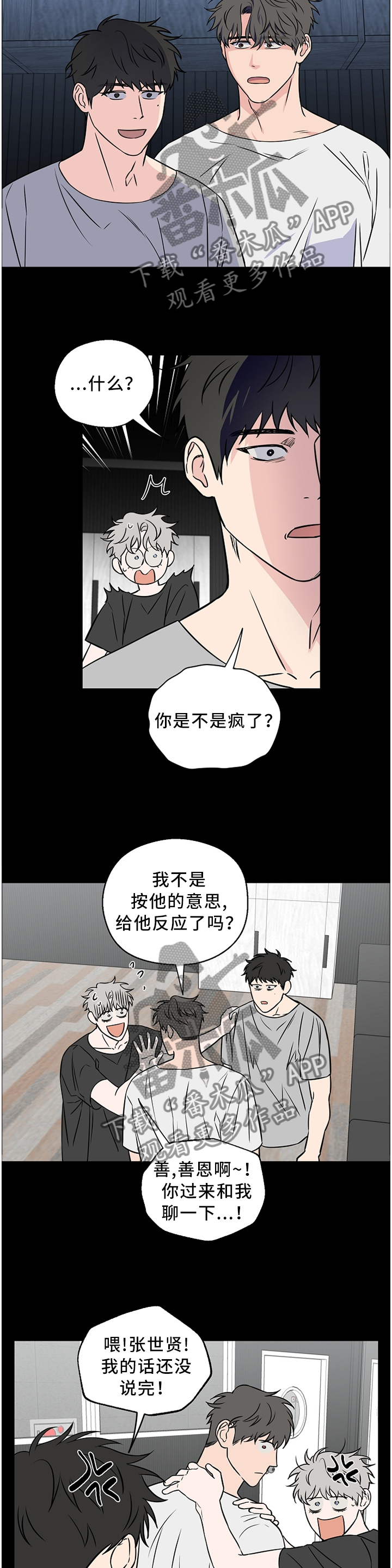 浪漫练习生漫画,第56章：【第二季】我是不是说太重了5图