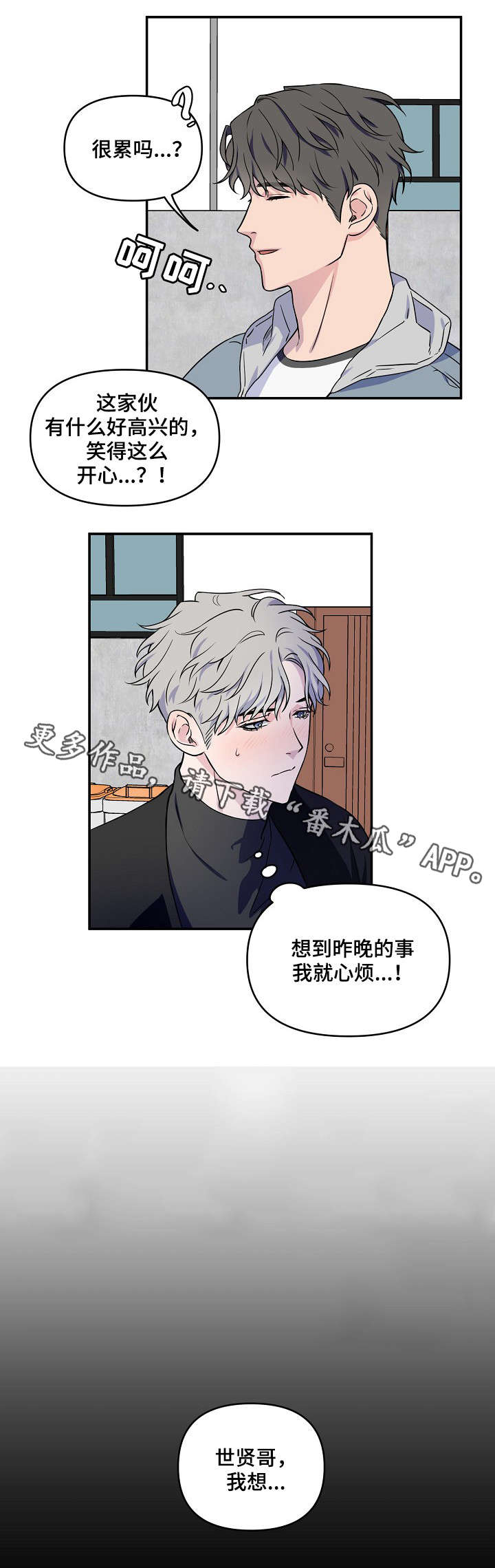 浪漫练习生漫画,第4章：是梦吗4图