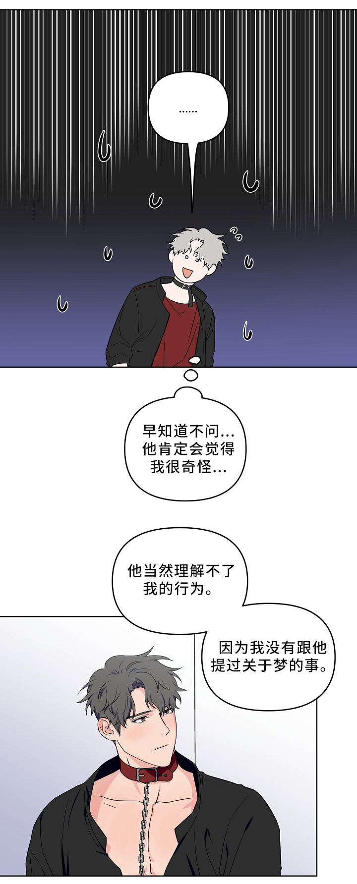 浪漫练习生漫画,第37章：心3图