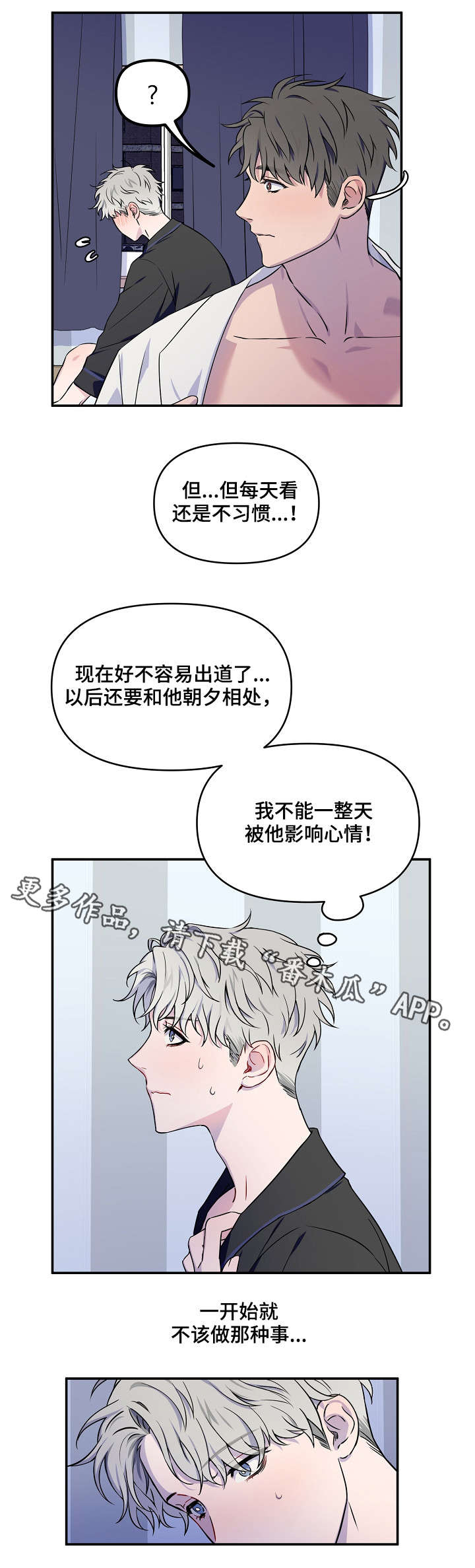 浪漫练习生漫画,第3章：一开始2图