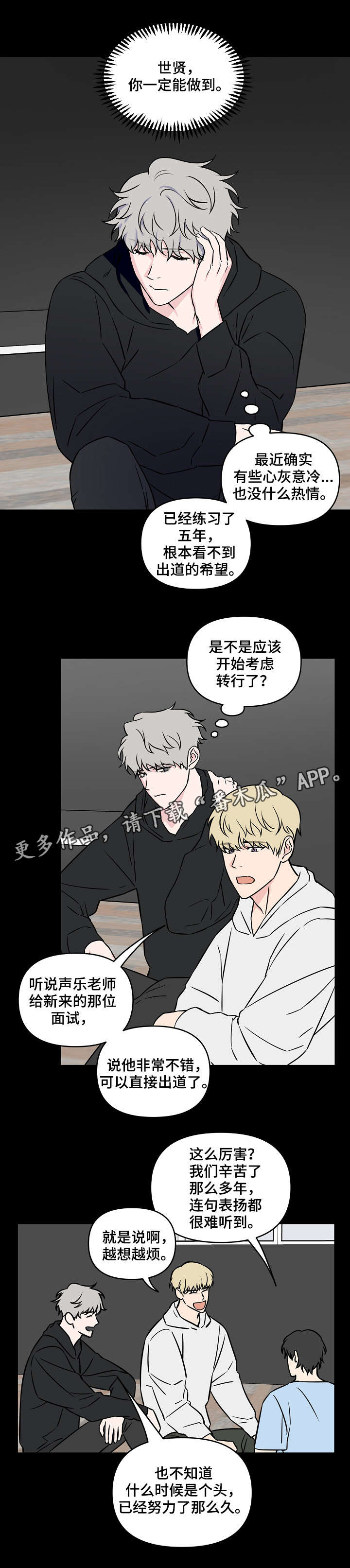 浪漫练习生漫画,第22章：初见5图