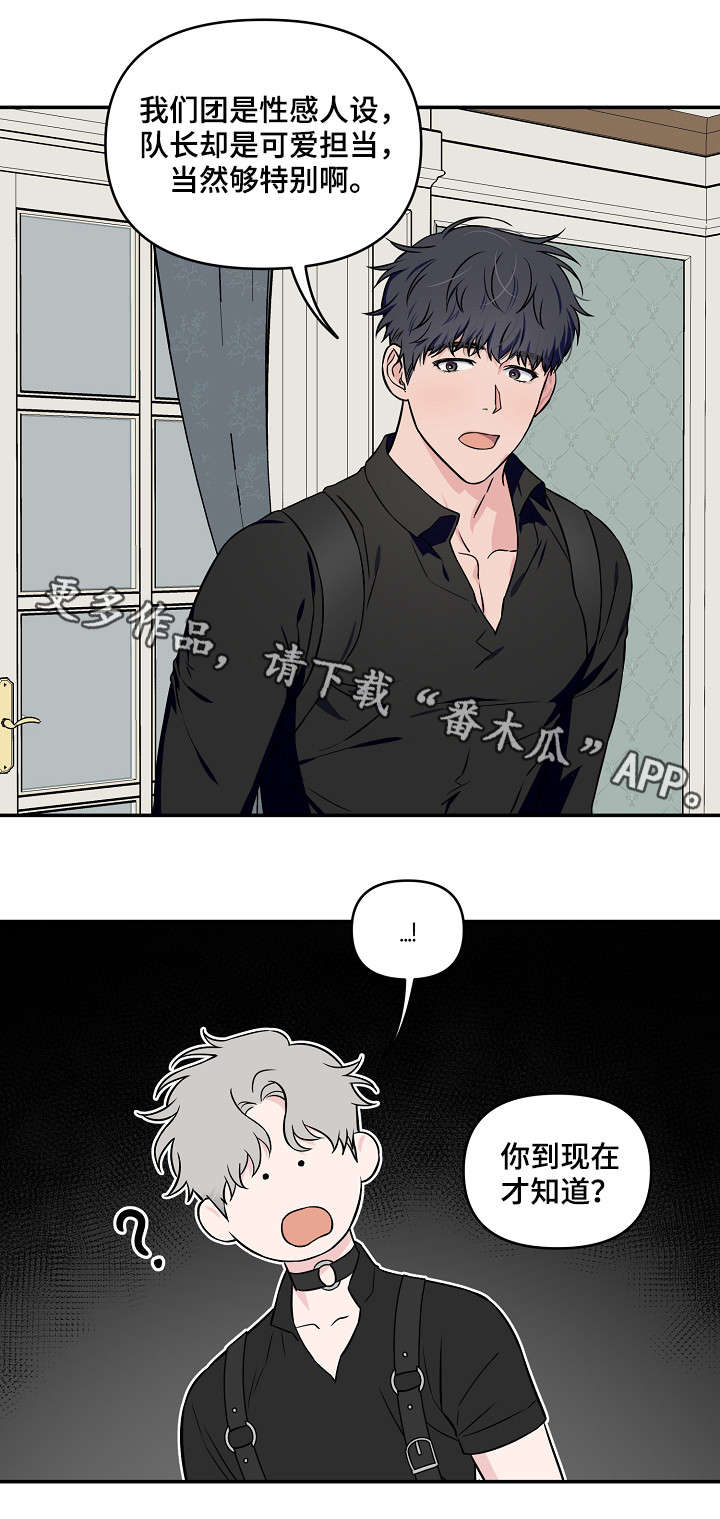 浪漫练习生漫画,第26章：人设1图