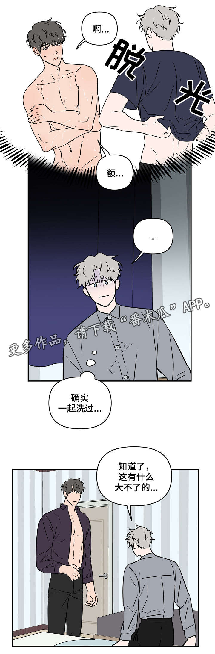 浪漫练习生漫画,第19章：不单纯1图