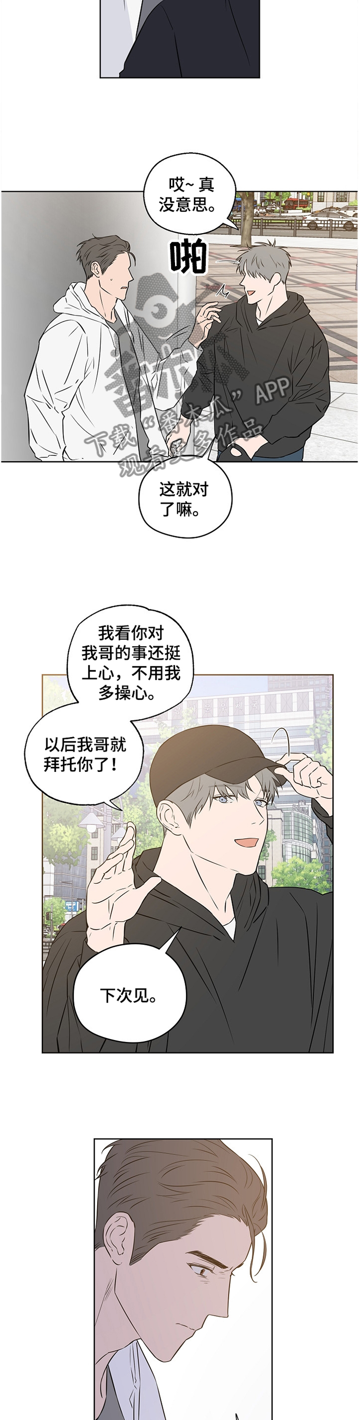 浪漫练习生漫画,第82章：【第二季】理解4图