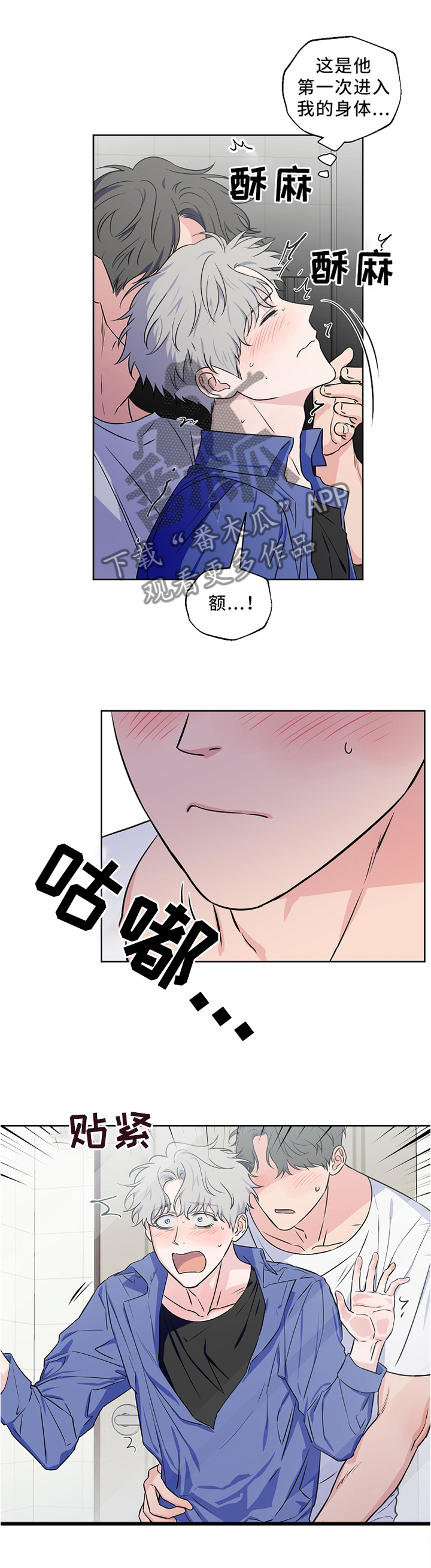 浪漫练习生漫画,第51章：求你! 别这样!4图
