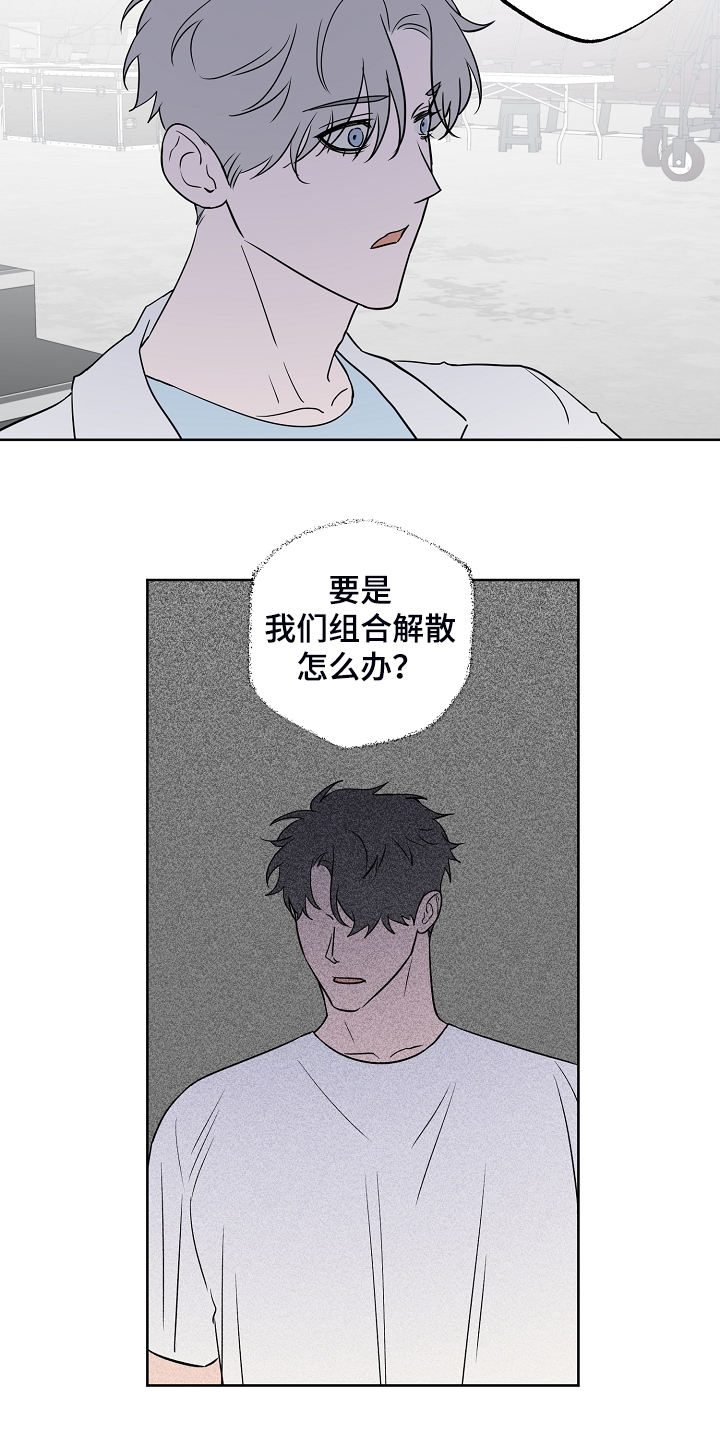 浪漫练习生漫画,第131章：【第二季】组合解散怎么办5图