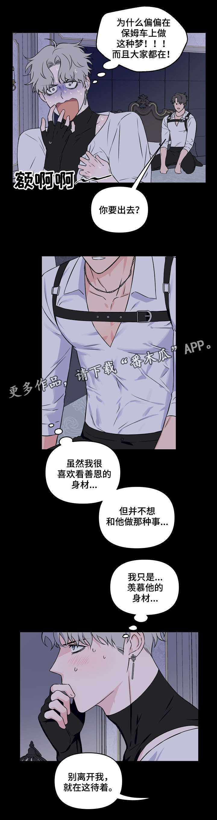 浪漫练习生漫画,第15章：又是梦3图