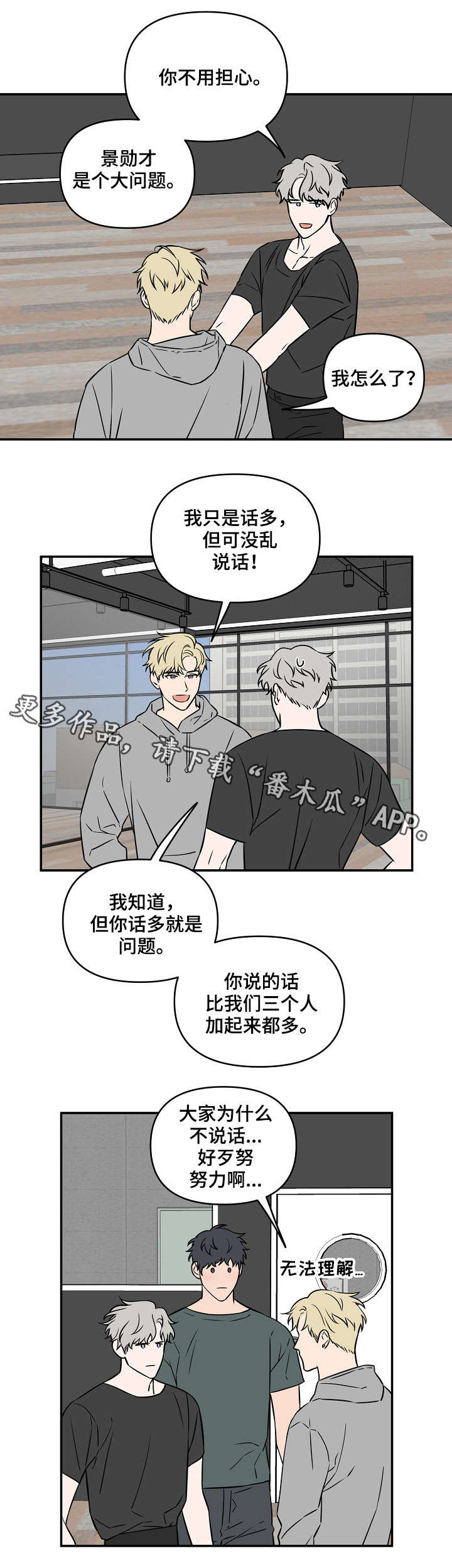 浪漫练习生漫画,第21章：补缺补漏1图