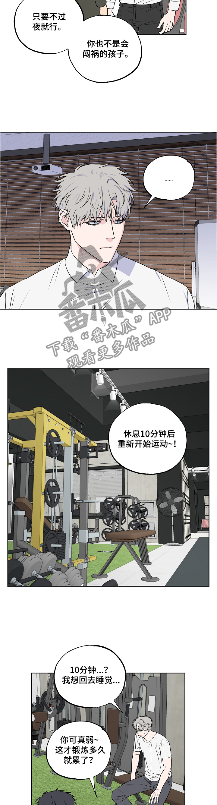 浪漫练习生漫画,第86章：【第二季】冷淡4图