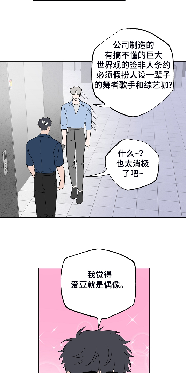 浪漫练习生漫画,第128章：【第二季】爱豆是什么2图