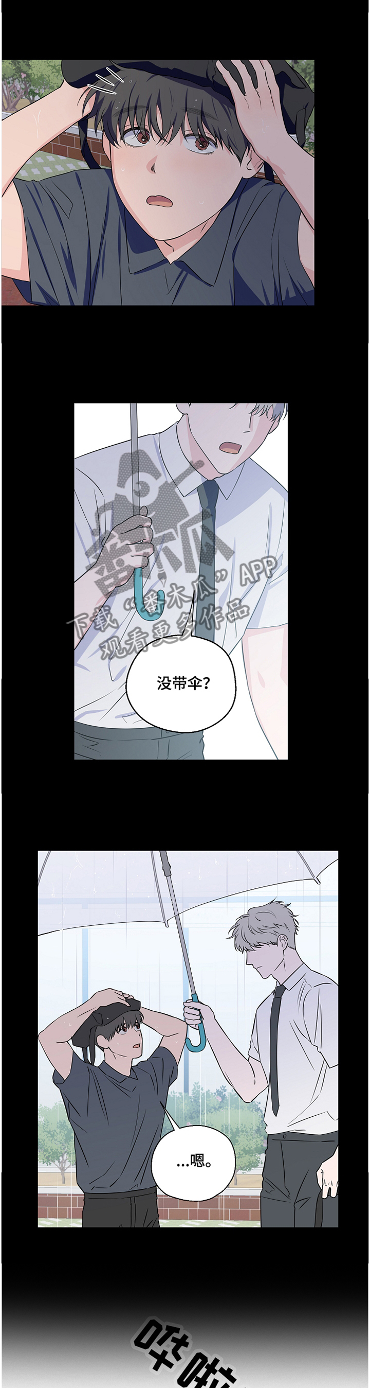 浪漫练习生漫画,第70章：【第二季】不是真心话2图