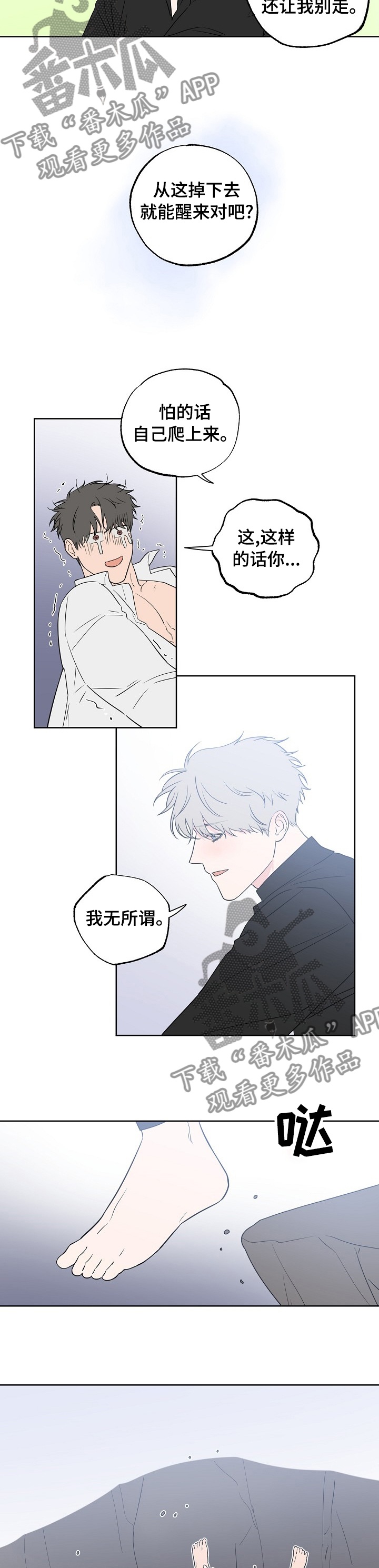 浪漫练习生漫画,第101章：【第二季】醒来再见3图