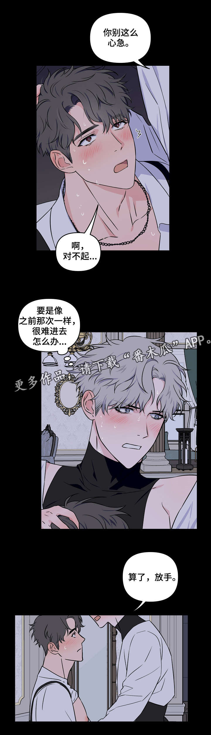 浪漫练习生漫画,第17章：我没哭5图