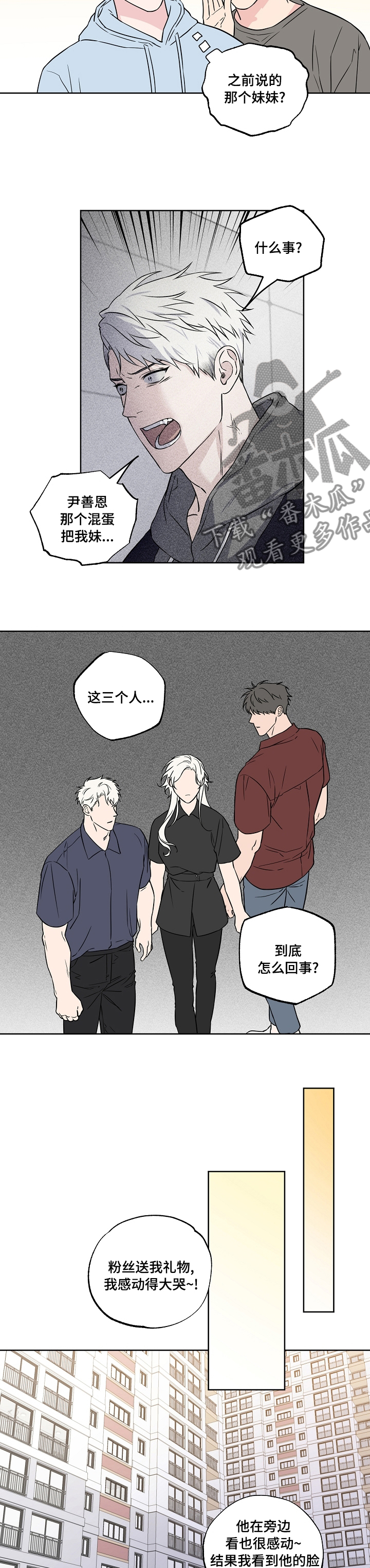 浪漫练习生漫画,第105章：【第二季】别哭4图