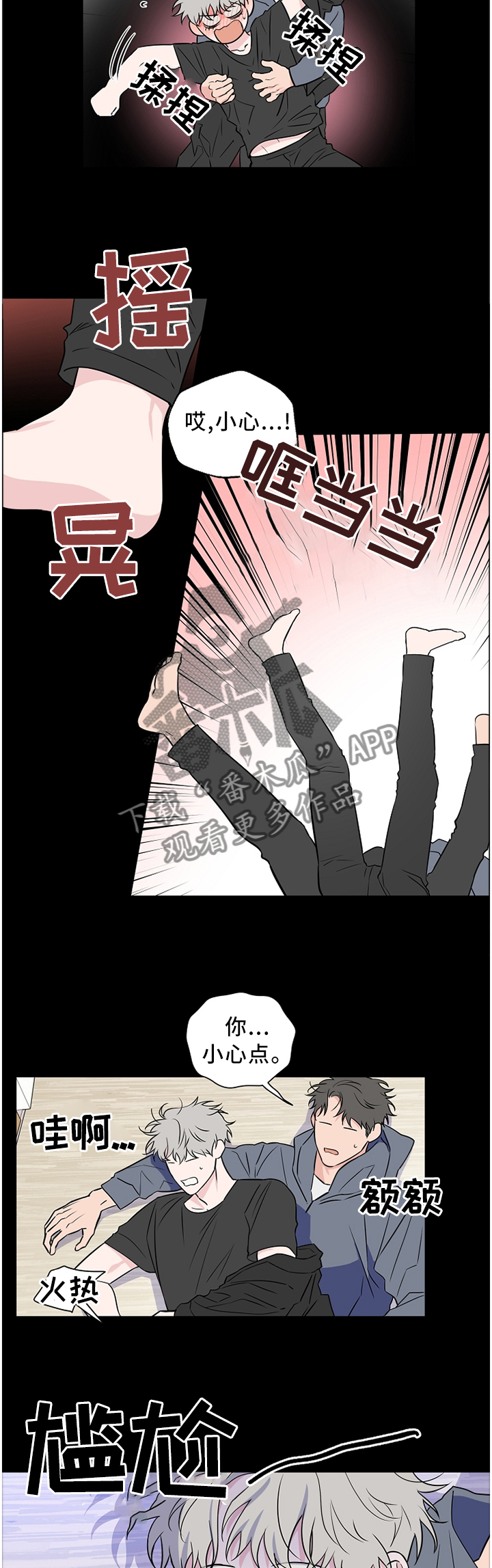 浪漫练习生漫画,第64章：【第二季】你想多了4图